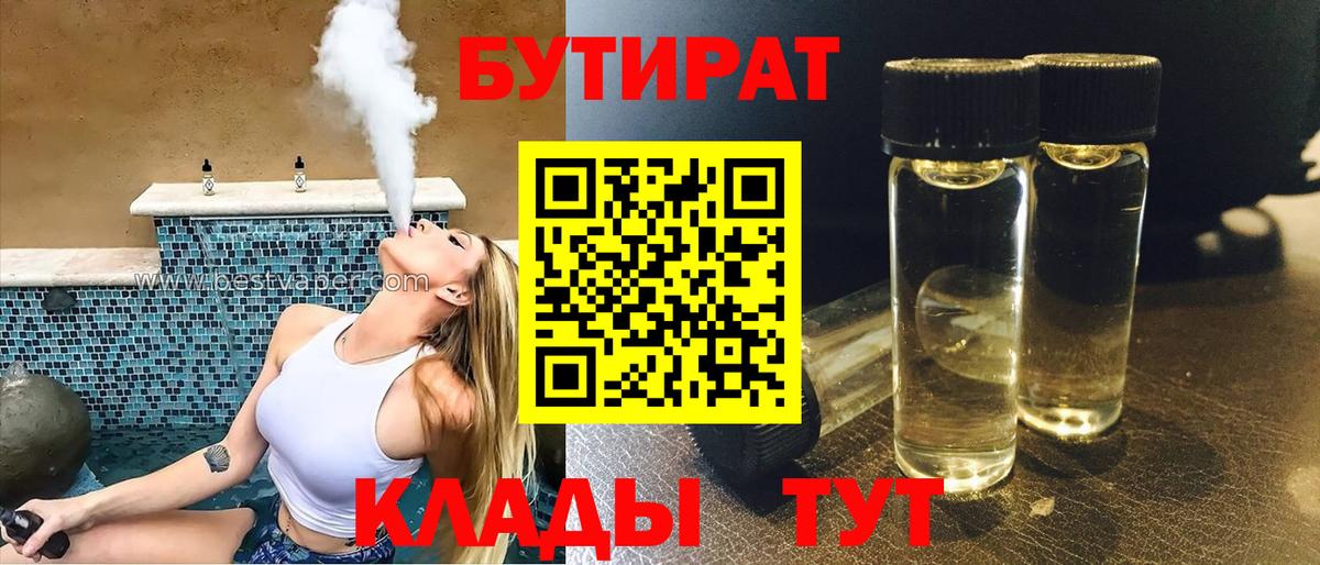 БУТИРАТ BDO  Вход с VPN  Бутират  Азнакаево 
