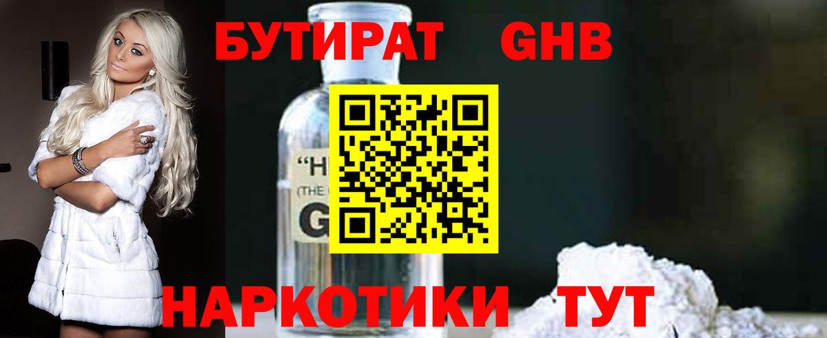 Бутират буратино Азнакаево