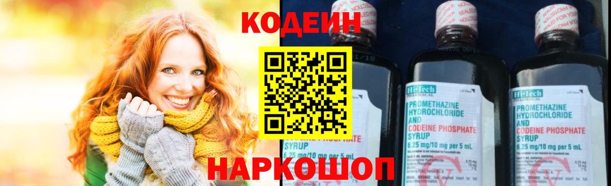 Кодеин напиток Lean (лин)  Вход с VPN  Азнакаево 